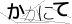 CAPTCHA