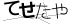 CAPTCHA